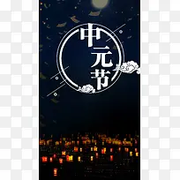中元节简约大气手机海报