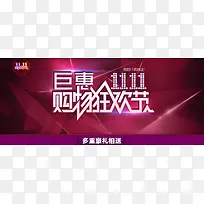 淘宝天猫双11巨惠购物狂节
