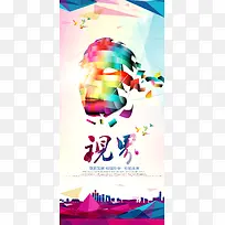 眼睛看世界背景素材