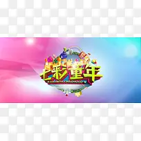 七彩童年渐变几何图形背景