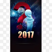 2017炫酷活动海报