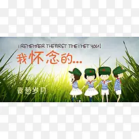 青葱岁月