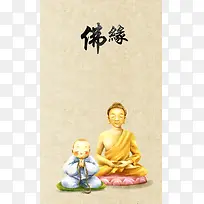 佛缘佛教文化宣传海报