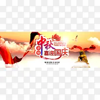 中秋国庆活动海报