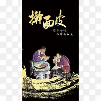 黑色美食擀面皮H5背景