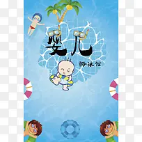 婴儿游泳馆创意海报