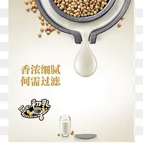 淘宝天猫豆浆机海报