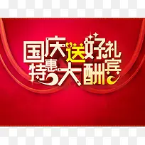 国庆送好礼