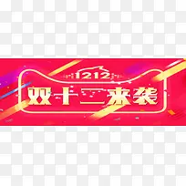 淘宝天猫双十二节日庆典背景