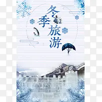 2017年冬季旅游哈尔冰冰雕雪景宣传海报