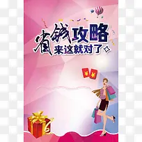 年终大促省钱攻略海报