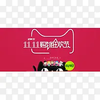 2015淘宝双11购物狂欢节红色背景