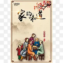 家的味道古风手绘海报背景