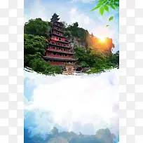魅力重庆旅游宣传广告海报背景素材