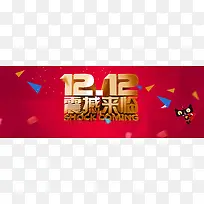 双12震撼来袭banner背景