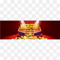 淘宝新店开张背景banner