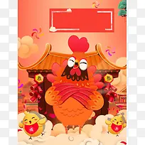 插画鸡年春节海报背景模板