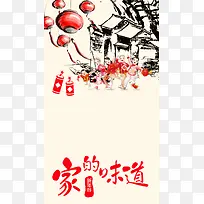 家的味道手绘春节年夜饭H5背景psd下载
