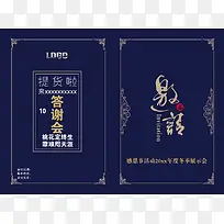 答谢会邀请函