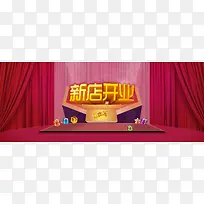 淘宝新店开张背景banner