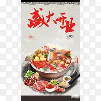 火锅店盛大开业宣传海报背景素材