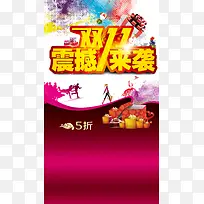 双11震撼来袭H5背景