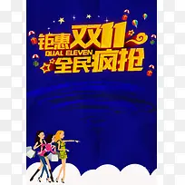 蓝色的双十一海报背景图
