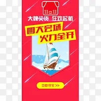 双11H5背景