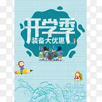 简约开学季背景素材