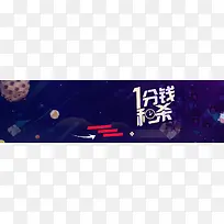 1分钱秒杀梦幻背景素材