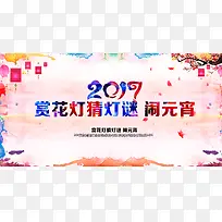 2017赏花灯闹元宵猜灯谜海报
