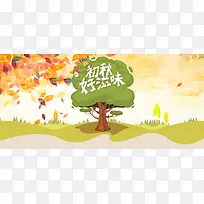 秋季饮料背景