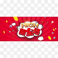 红色high翻全场背景图