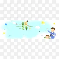 春季童鞋海报背景