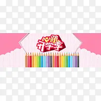 粉红色浪漫开学季促销背景