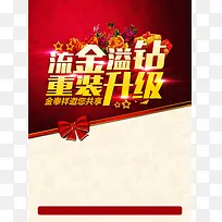 重装升级背景模板