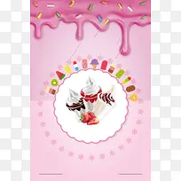 粉色缤纷冰淇淋甜筒雪糕海报背景素材