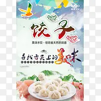 中华传统美食饺子海报背景模板