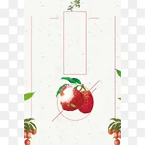 荔枝水果海报背景