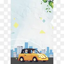 方便快捷汽车租赁海报