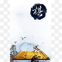 中国象棋背景模板