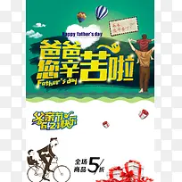 父亲节海报背景素材