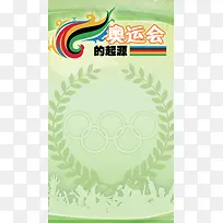 橄榄树奥运会H5背景