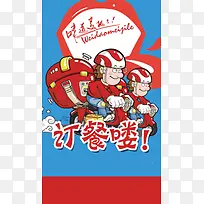 卡通外卖海报背景素材