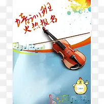 青少年小提琴音乐培训班海报