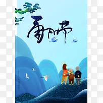 简约扁平创意重阳节日海报