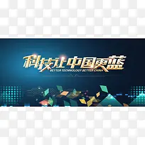 科技创意背景