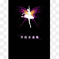 学舞海报背景素材