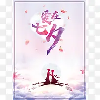 清新七夕节促销海报