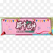 淘宝双十二全球狂欢粉色淘宝banner